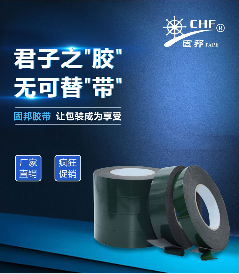 深圳双面胶带